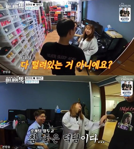 TV조선 예능 프로그램 '아내의 맛' 방송화면 갈무리 © 뉴스1