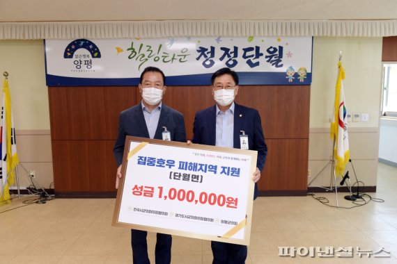 양평군의회 단월면 특별재난선포 성금전달