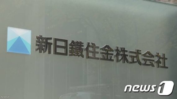신일철주금 로고 (NHK 캡처) © News1