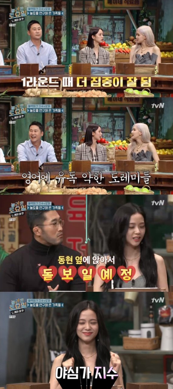 tvN '놀라운 토요일' 방송 화면 캡처 © 뉴스1