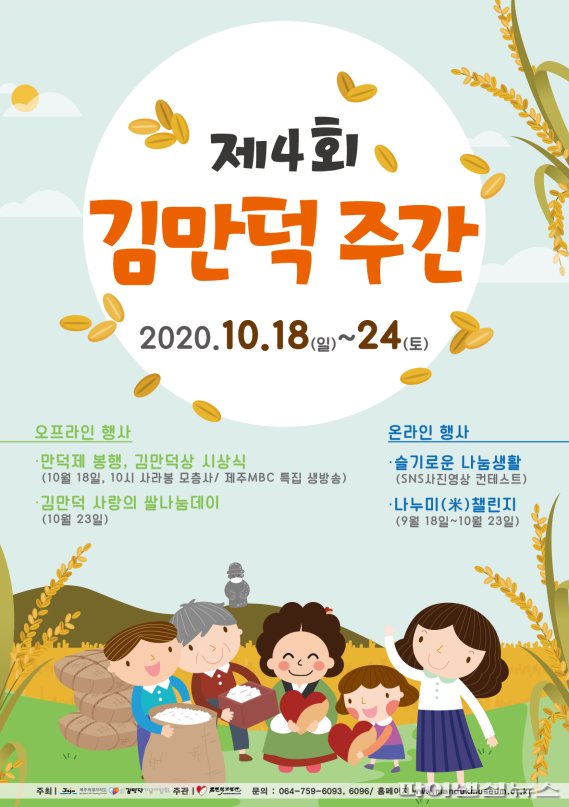 김만덕 주간 행사 포스터