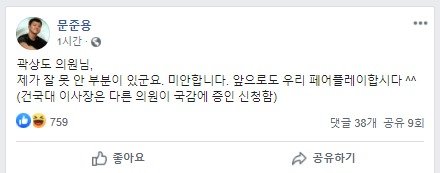 (문준용씨 페이스북 갈무리) © 뉴스1