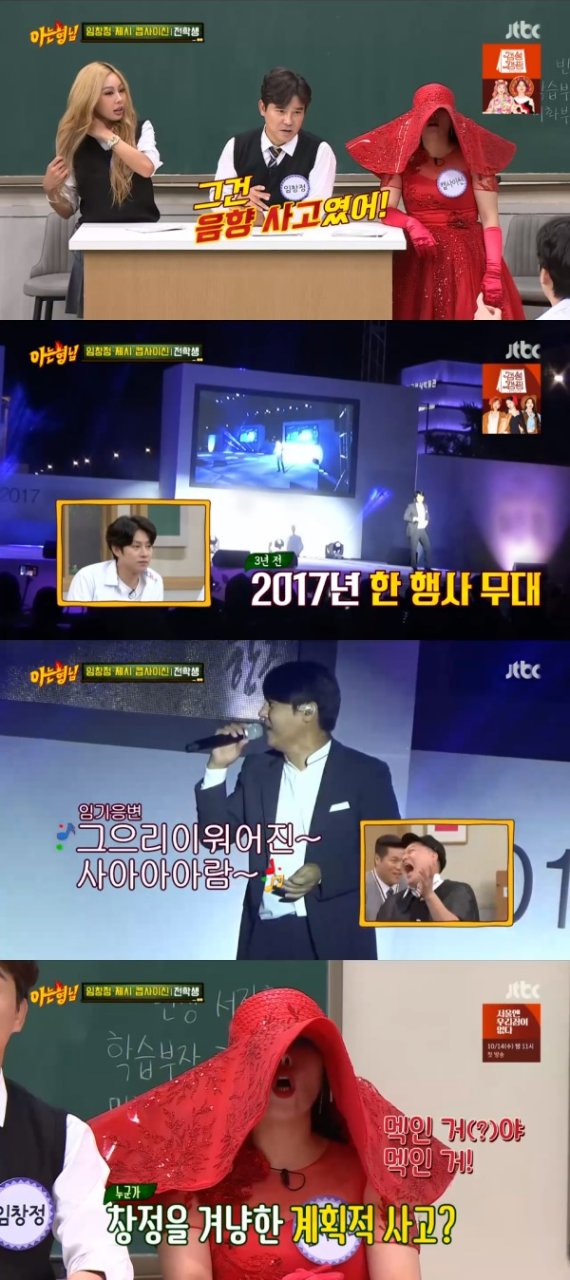 JTBC '아는 형님' 방송 화면 캡처 © 뉴스1