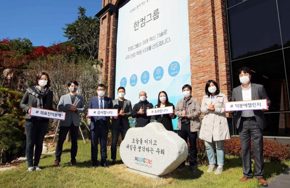 한글과컴퓨터그룹, ’덕분에 챌린지‘ 캠페인 동참