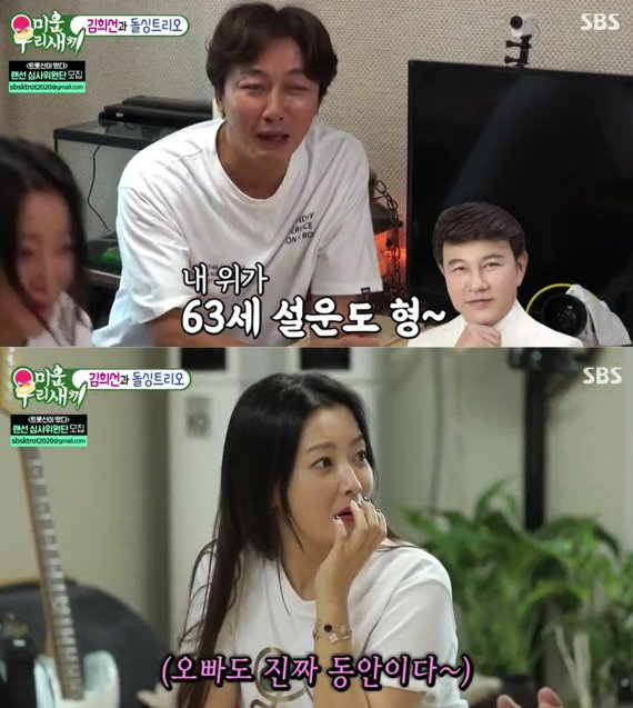 SBS '미운 우리 새끼' 방송화면 갈무리 © 뉴스1