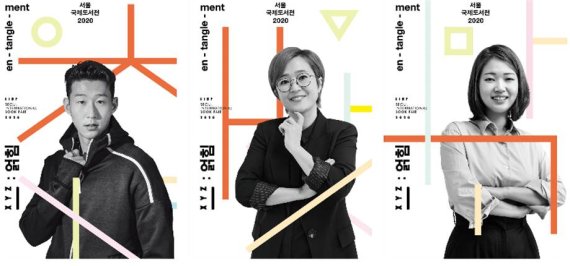 2020 서울국제도서전 포스터