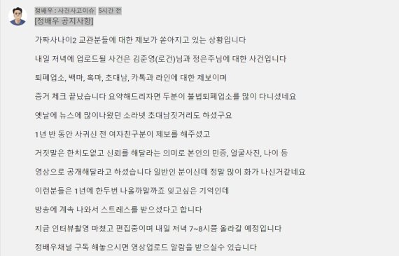 정배우 커뮤니티 캡처 © 뉴스1