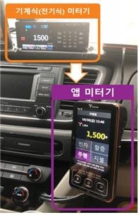 서울형 앱미터기 모습