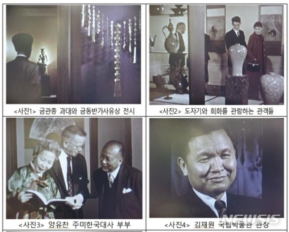[서울=뉴시스]뉴스영화 발췌 사진(사진=국립중앙박물관 제공)2020.10.13 photo@newsi.com