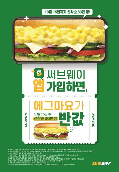 써브웨이, 앱 가입 이벤트...에그마요 반값 할인