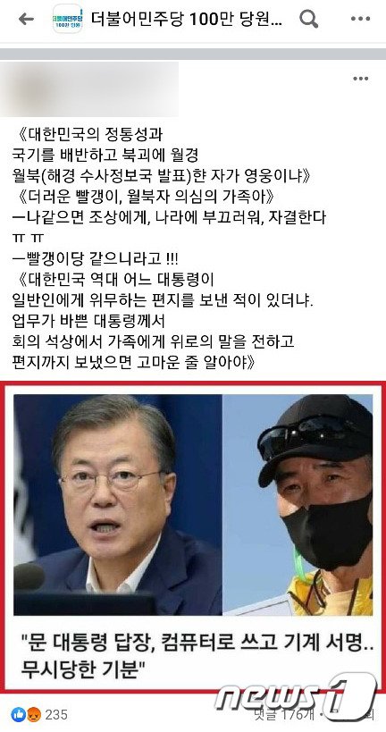 '더러운 빨갱이', '고마운줄 알아야'.. 피격 공무원 유족 반응에 악성 댓글