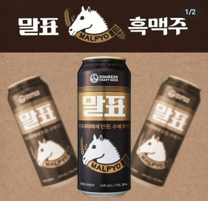 스퀴즈브루어리의 말표 흑맥주