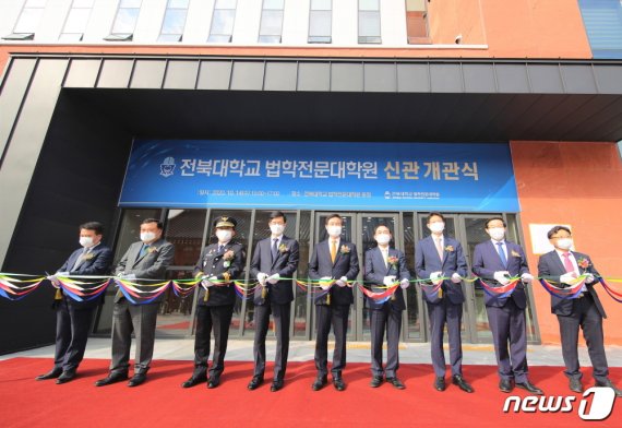 전북대학교 법학전문대학원이 14일 개관했다. 이날 문을 연 법전원은 연면적 9000㎡(본관동 8626㎡, 한옥동 374㎡)에 지하 1층, 지상 9층 규모를 자랑한다.(전북대 제공)© 뉴스1