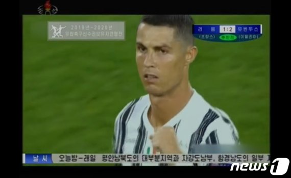 북한 조선중앙TV에 방영된 2019-2020 UEFA 챔피언스리그 경기 속 크리스티아누 호날두 선수의 모습. ('조선중앙TV' 갈무리)© 뉴스1