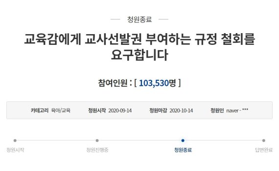 지난 14일까지 10만 명의 동의를 받은 국민청원 게시물