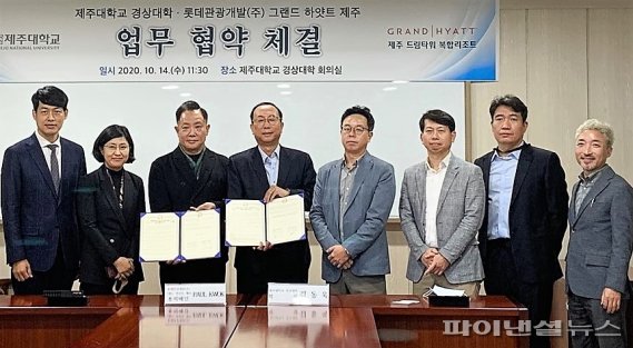제주대 경상대-롯데관광개발, 우수 인력 양성 업무협약