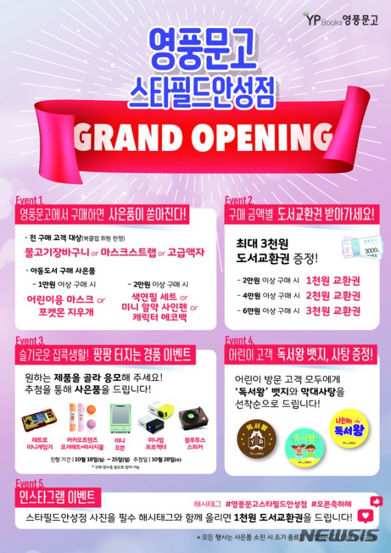 [서울=뉴시스]영풍문고, 18일 스타필드 안성점 오픈 이벤트. (사진 = 영풍문고 제공) 2020.10.15.photo@newsis.com