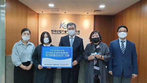 이정화 한국산업기술평가관리원(KEIT) 대외협력팀장, 김미형 한국1형당뇨병환우회 대표, 정양호 KEIT 원장, 이지은 미가교역 대표, 김우수 KEIT 사회적가치추진단장(왼쪽부터)이 기념촬영을 하고 있다. KEIT 제공