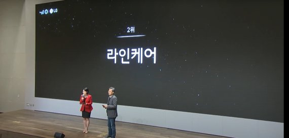 라인케어가 스타트업과의 교류 및 공동연구 개발을 모색하는 'LG 커넥트'에 행사에 참가해 2위를 수상했다. 라인케어 제공