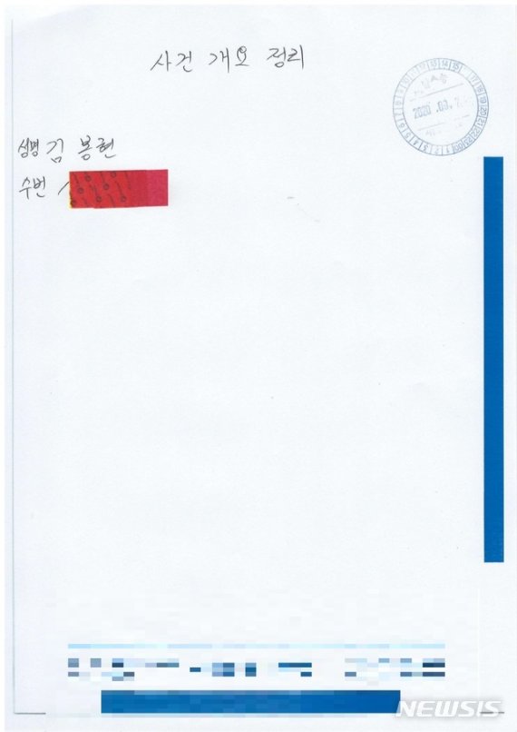 '라임자산운용(라임) 사태' 핵심 인물로 알려진 김봉현 전 스타모빌리티 회장 측이 자필 형태의 옥중서신을 공개했다. 사진=뉴시스