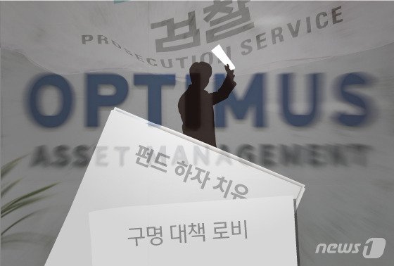 김봉현 전 스타모빌리티 회장이 현직 검찰과 야당 정치인을 대상으로 한 '로비 의혹'을 폭로하면서 '라임·옵티머스 사건'을 둘러싼 여야 공방도 격화했다. 여권은 '검찰과 야당의 커넥션'을 의심했고 야당은 김 전 회장 폭로의 신빙성을 지적하며 특검을 재차 촉구했다. 사진=뉴스1