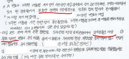 김봉현 전 스타 모빌리티 회장의 입장문 중 일부. A변호사를 고 노무현 전 대통령 사건담당 주임검사, 문무일 총장 인사청문회 신상팀장 출신으로 소개했다. 또 검사장 출신 야당 정치인에게 돈을 건네 우리은행 로비를 하도록 했다고 주장했다. © 뉴스1