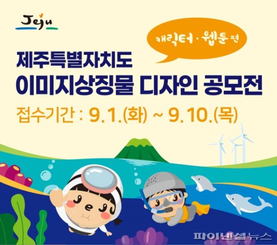 2020년 제주특별자치도 이미지상징물 공모전
