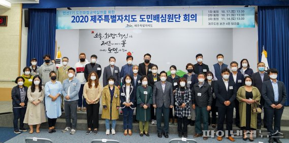 도민 참여 공약 실현 위한 2020 도민배심원단