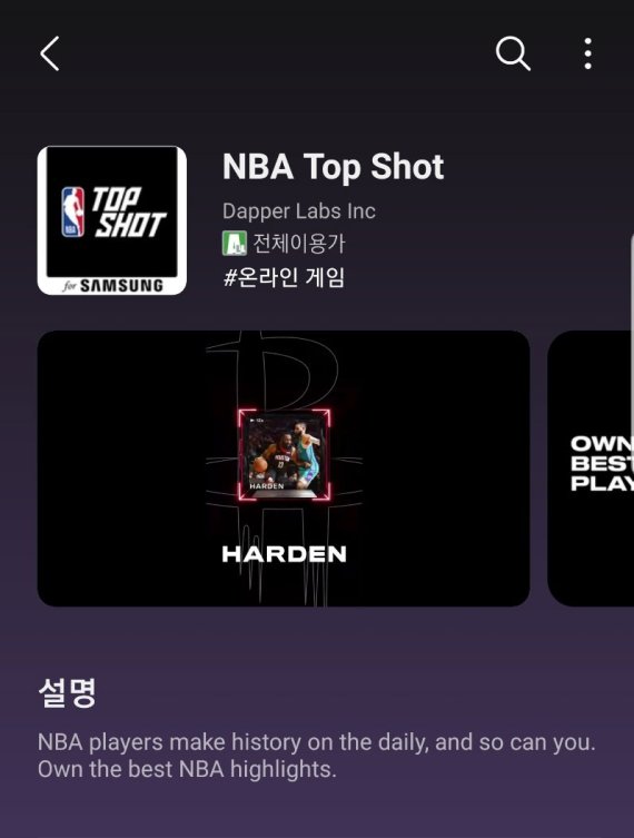 삼성전자 갤럭시 스토어에 올라온 NFT 수집형 게임 'NBA 탑샷'. NBA 라이브 장면을 NFT 형태로 판매한다.