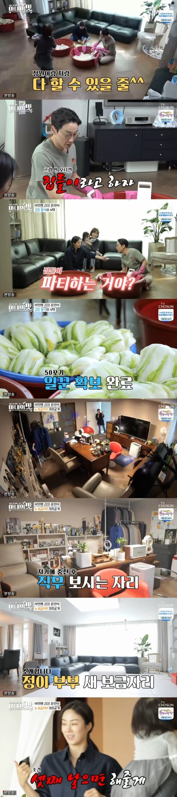 TV조선 '아내의 맛' 캡처 © 뉴스1