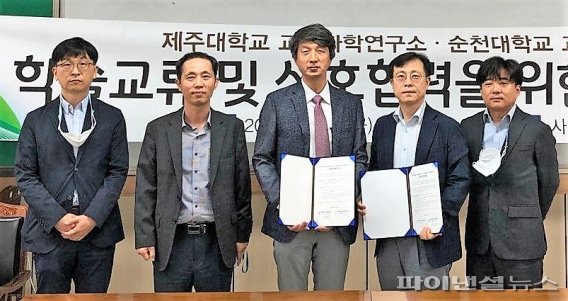 제주대-순천대, 교육연구분야 학술교류 업무협약
