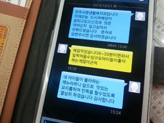 도시락 반찬 등 배달에 대한 문자.