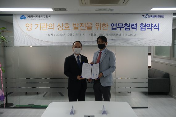 한국발명진흥회, 하이서울기업협회와 업무협약