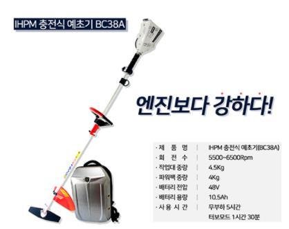 [서울=뉴시스] 충전식 예초기. 2020.10.22. (사진=국방부 제공)