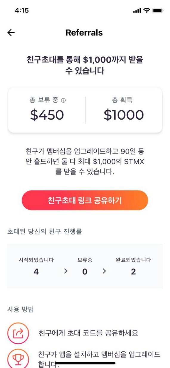 스톰X에 친구 초대하면 100만원어치 토큰 받는다