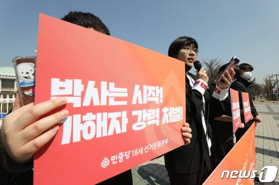 서울 여의도 국회 앞에서 민중당 당원들이 사이버 성착취 반대 기자회견을 하고 있다. 2020.3.31/뉴스1 © News1 신웅수 기자