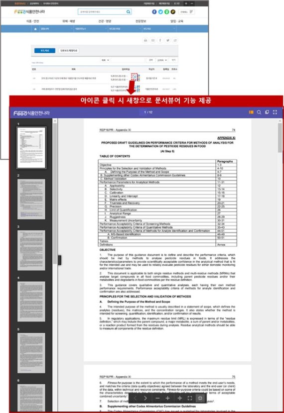 식약처, 식품안전나라 '문서뷰어 서비스' 개시