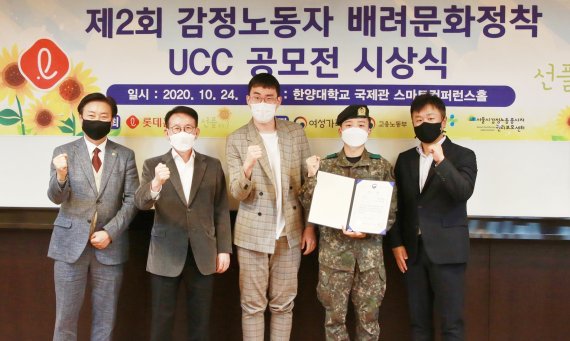 '제2회 감정노동자 배려문화 정착 UCC 공모전' 시상식을 마친 뒤 이상종 전국선플교사협의회 회장, 민병철 선플재단 이사장, 대학&일반 부문 대상 수상자들, 정윤상 롯데홈쇼핑 커뮤니케이션부문장(왼쪽부터)가 기념촬영을 하고 있다. 롯데홈쇼핑 제공.