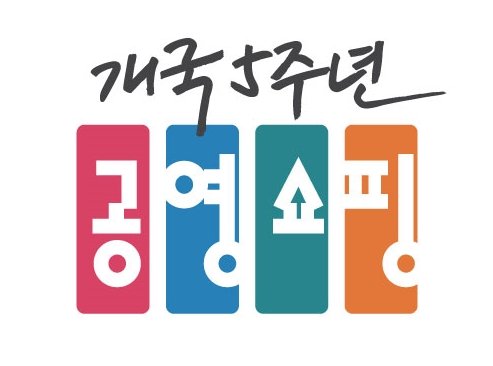 공영쇼핑, 판매실적 1조원 돌파 '청신호'