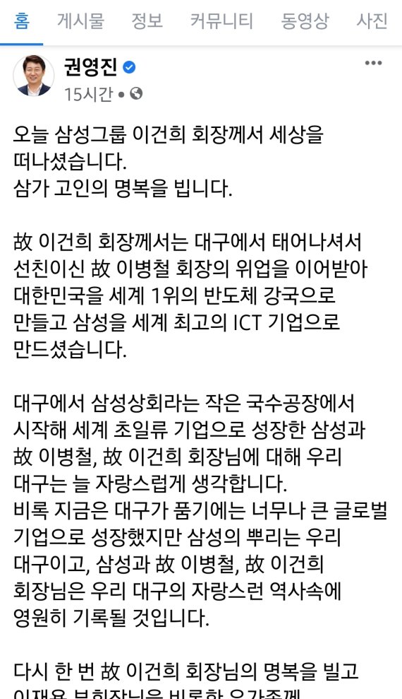 권영진 시장·이철우 지사, 이건희 삼성그룹 회장 별세 애도