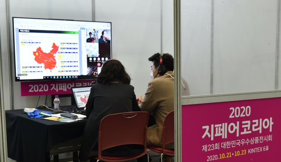 '2020 지페어코리아' 성료, 온라인 전시장 2만5천명 방문