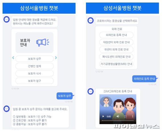네이버 클라우드 기반 챗봇 예시. 네이버 제공