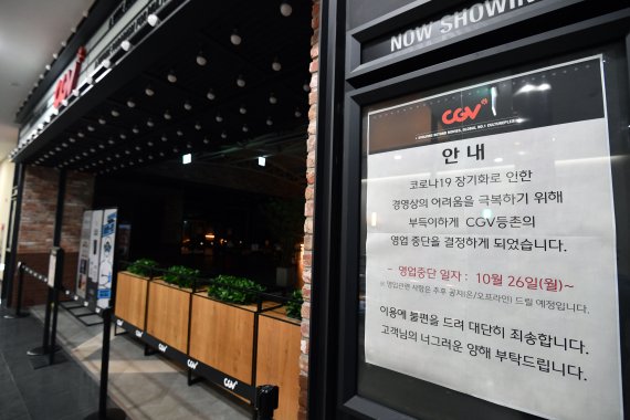 "결국…" CGV 상영관 7곳 영업중단