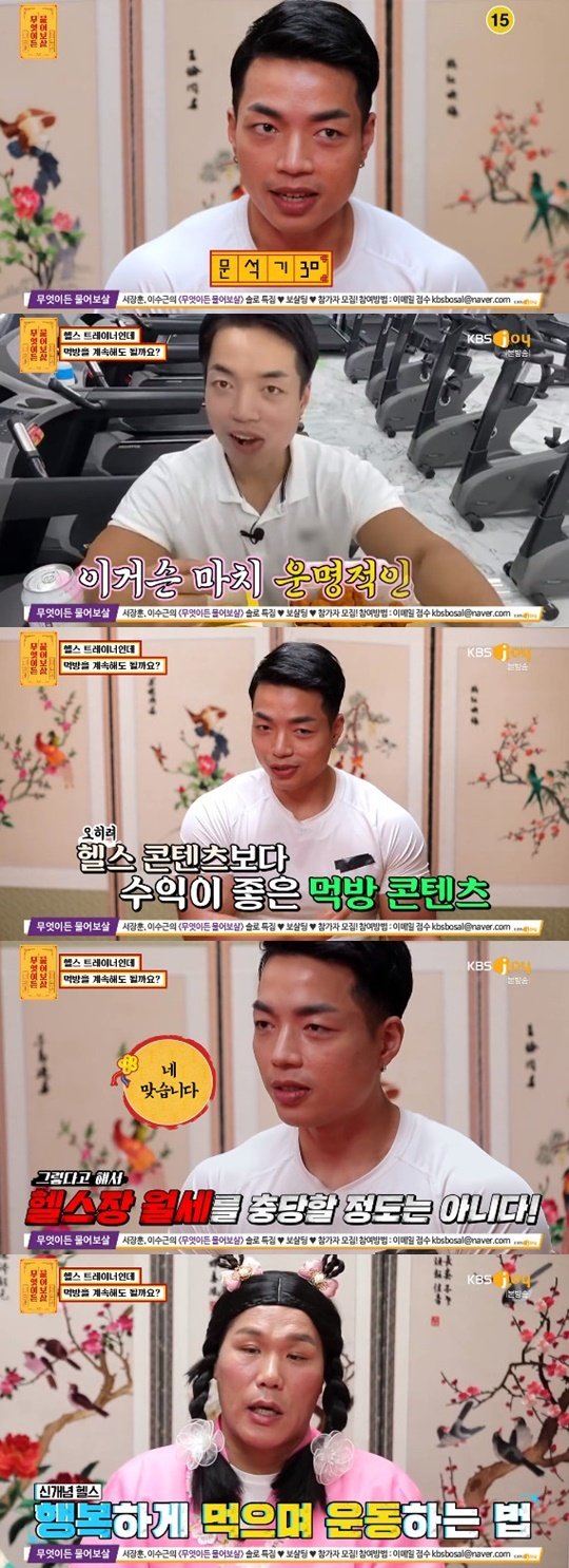 KBS Joy '무엇이든 물어보살' © 뉴스1