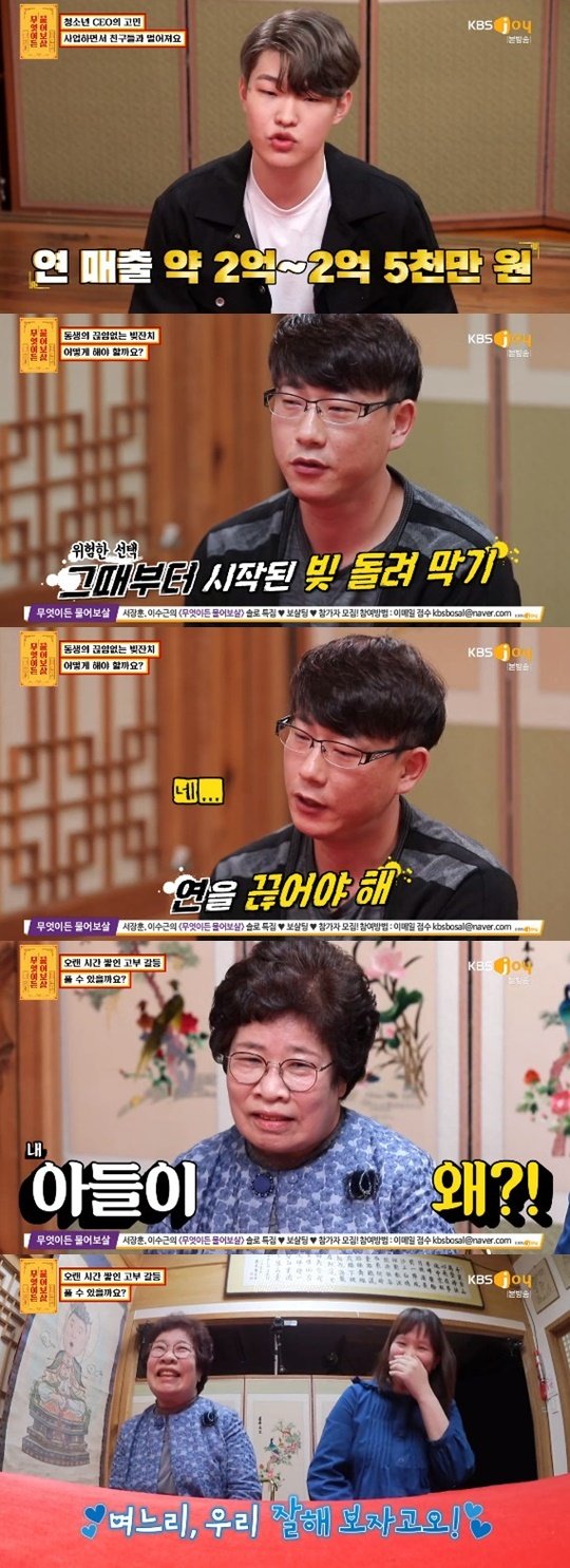 KBS Joy '무엇이든 물어보살' © 뉴스1