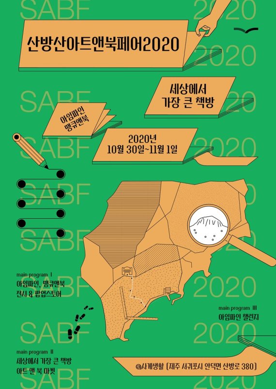 대교, '세가방' 제주 팝업 스토어 오픈