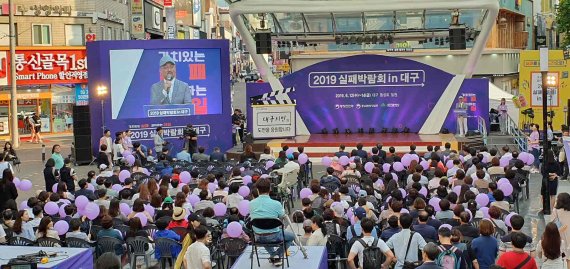 지난해 동성로 대구백화점 앞 중앙무대에서 열린 '실패박람회 in 대구' 전경. 사진=대구시 제공