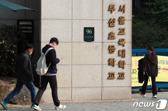 27일 확진자가 발생한 서울 서초구 서울교대부설초등학교. 2020.10.27/뉴스1 © News1 구윤성 기자