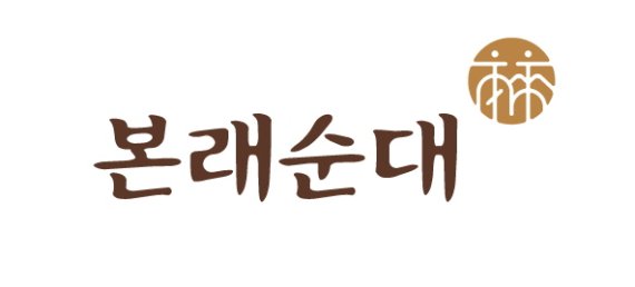 도드람 "본래순대 자활근로사업 매장→ 사회적기업으로 전환"