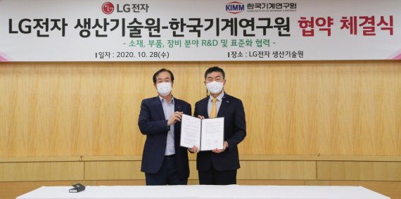 LG전자와 한국기계연구원이 국내 제조장비 관련 핵심기술을 공동으로 개발하기 위해 협력한다. 28일 경기도 평택시에 있는 LG전자 생산기술원에서 한국기계연구원 박상진 원장(사진 오른쪽)과 LG전자 생산기술원장 홍순국 사장이 업무협약을 체결했다. LG전자 제공